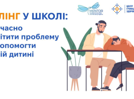Булінг у школі як вчасно помітити проблему та допомогти вашій дитині Статті Харківський обласний центр контролю та профілактики хвороб 11 12 2025 02 43 Pm