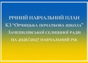 Річний