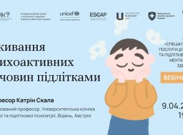 Вебінар