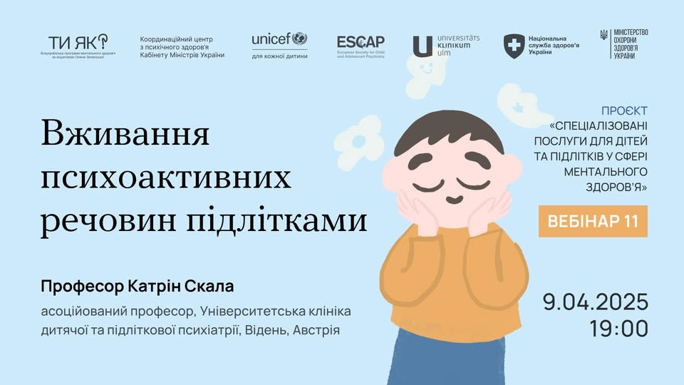 Вебінар
