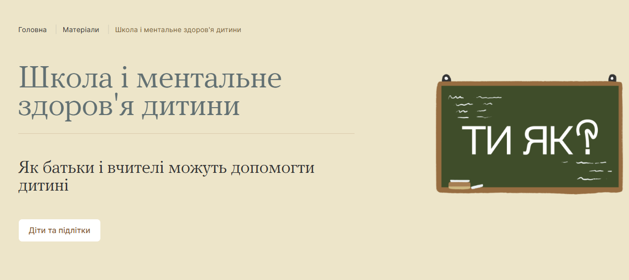 Школа і ментальне здоров я дитини Ти як 05 11 2026 02 55 Pm