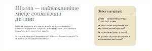 Школа і ментальне здоров я дитини Ти як 05 11 2026 02 56 Pm